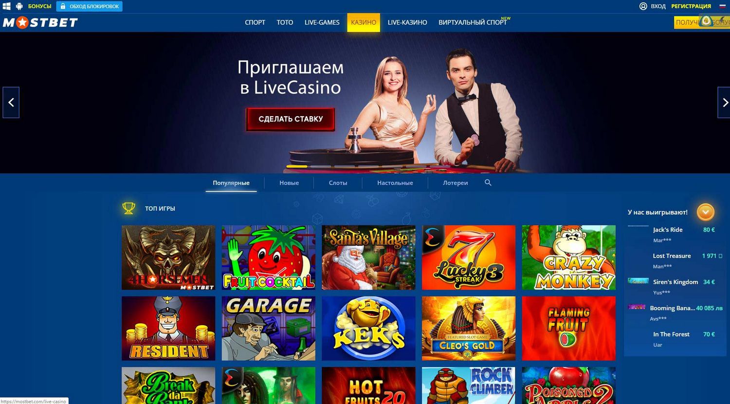 Букмекерская контора «Мостбет»: оценка и комментарии
