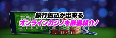 銀行振込 オンラインカジノ — 安全な入出金と注意点ガイド 銀行振込 オンラインカジノ — 安全な入出金と注意点ガイド