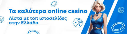 Τα Καλύτερα Online Καζίνο στην Ελλάδα Οδηγός για Επιτυχία -809645511